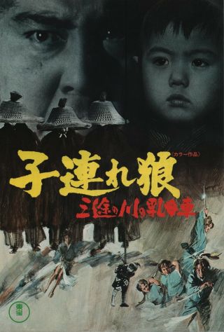 Lone Wolf And Cub: Baby Cart At The River Styx Chirashi Flyer Poster B5