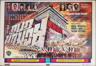 Boxer Rebellion (1976) Shaw Brothers Thai Movie Poster Fu Sheng