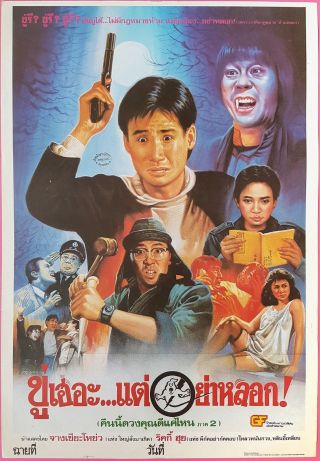 The Haunted Cop Shop 2 (1988) Thai Movie Poster Hong Kong Film Ghost