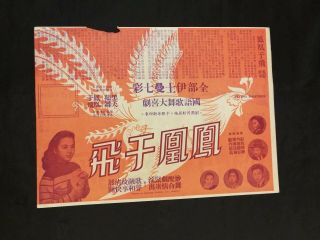 1950 ' s 鍾情 金峯 ＜鳳凰于飛＞ Old Chinese movie flyer Flying Together Chung Ching 2