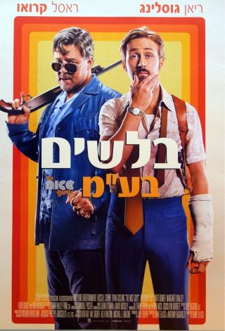The Guys 2016 Movie Poster Text In Hebrew