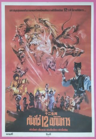 The Twelve Fairies (1990) Thai Movie Poster