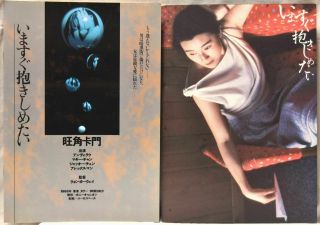 Hong Kong Movie As Tears Go By Program Set Japan Ver Andy Lau Maggie Cheung 旺角卡門
