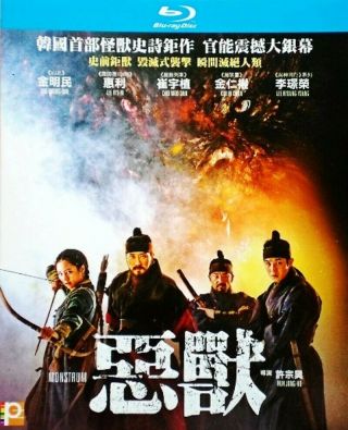 Monstrum， Korean Movie Blu - Ray Disc 25gb