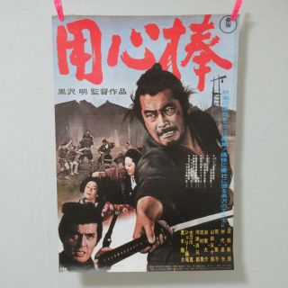 Yojimbo Akira Kurosawa 1990 