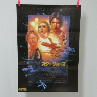 Star Wars Special Edition 1998 