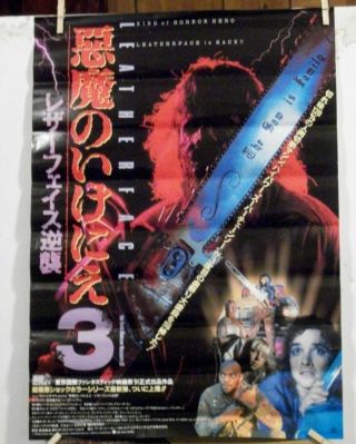 Texas Chainsaw Massacre Part 3 Leatherface Japanese Cinema Poster