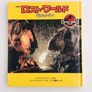Jurassic Park - The Lost World - Vintage Japanese Picture Book 1997