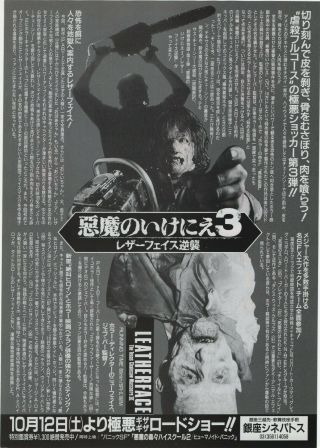 Leatherface The Texas Chainsaw Massacre 3 Japan Chirashi Mini Movie Poster B5 2