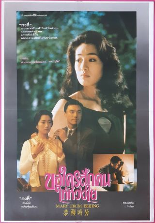 Mary From Beijing (1992) Hong Kong Film Thai Movie Poster