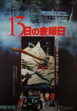 Friday The 13th 1980 Horror Slasher Rare Japanese Chirashi Mini Movie Poster B5