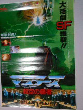 Masters Of The Universe (515x728mm) Japan Movie Posters　dolph Lundgren　frank Lange