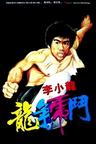 Rare Bruce Lee: Promo Poster For Enter The Dragon