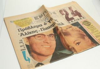 Vintage Greek Newspaper Aliki Vougiouklaki Empros ΕΜΠΡΟΣ 1964