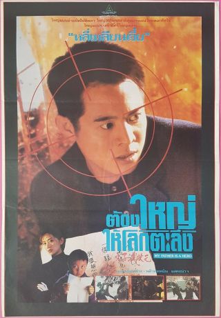 My Father Is A Hero (1995) Thai Movie Poster Hong Kong Film Jet Li