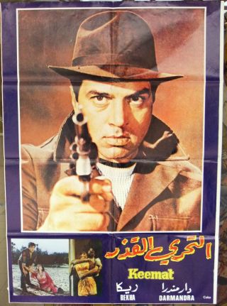 Keemat (dharmendra) Lebanese Hindi Arabic Movie Poster 70s