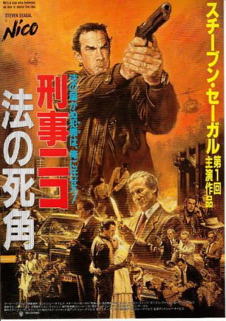 O) Steven Seagal [ Above The Law ] - 1988: Jp Movie Mini Poster B5