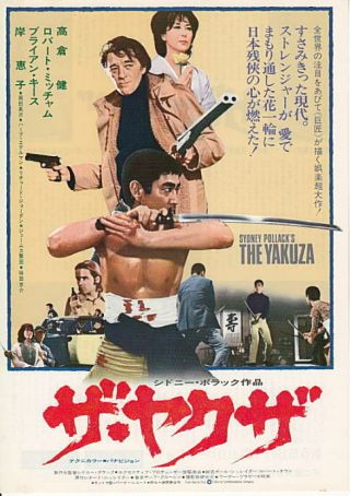 O] Mini Poster: Sydney Pollack [ The Yakuza ]1980:jp Movie Ken Takakura