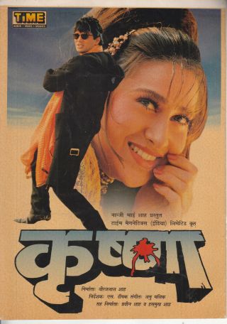 Krishna (1996) Press Book Bollywood Karishma Kapoor Sunil Shetty