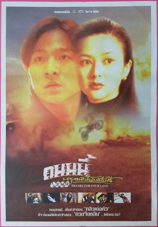 Thanks For Your Love (1996) Hong Kong Film Thai Movie Poster