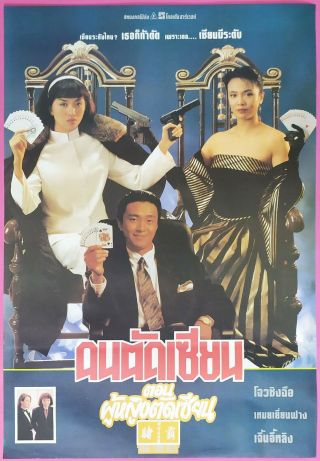 The Top Bet (1991) Thai Movie Poster Hong Kong Film