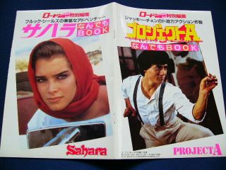 1984 Brooke Shields Sahara Jackie Chan Project A Japan Vintage Photo Book Rare
