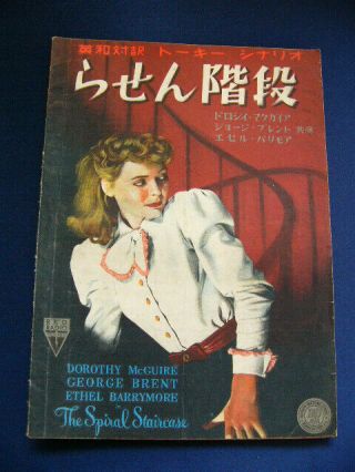 1951 The Spiral Staircase Japan Scenario Book Ethel Barrymore George Brent Dorot
