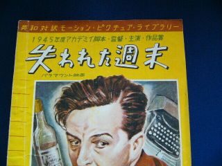 1947 THE LOST WEEKEND Japan scenario BOOK Ray Milland Jane Wyman VERY RARE 2