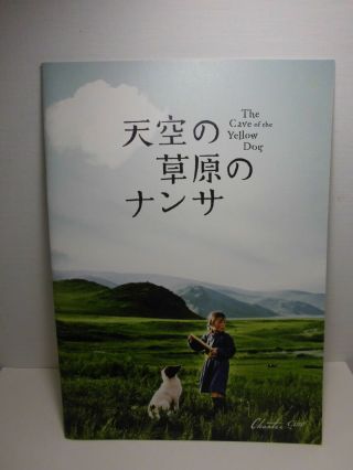 The Cave Of The Yellow Dog (2005) Japanese Theater Limited Brochure 26 Pages