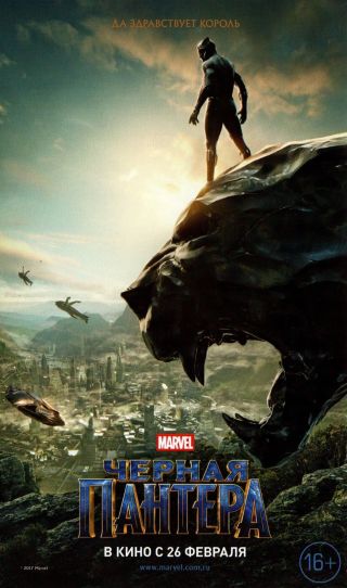 Black Panther 2018 Marvel Movie Russian Mini Poster Flyer Ad Chirashi