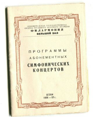 Russian 1956 Season D.  Oistrakh Knushevitsky Shafran Rostropovich Richter Gilels