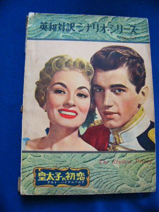 1955 The Student Prince Japan Scenario Book Edmund Purdom Ann Blyth Very Rare