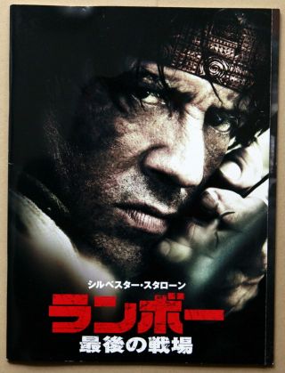 Rambo 2008 Official Movie Program Japan Sylvester Stallone,  Julie Benz