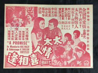 1977 康福順 李正吉 太太.  情人.  喜相逢 Old Singapore Chinese Movie Flyer A Promise
