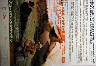 Brokeback Mountain 2005 Ang Lee Japanese Mini Poster Chirashi Japan B5 2
