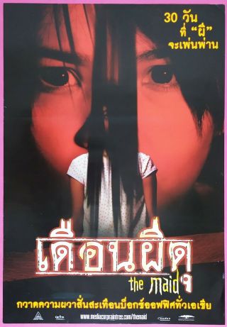 The Maid (2005) Singapore Film Thai Movie Poster