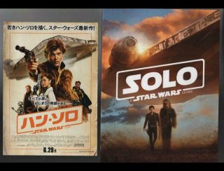 A1257 Solo A Star Wars Story Japanese Movie Pamphlet Japan Book,  Chirashi Flyer