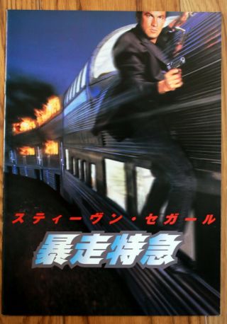 Under Siege 2: Dark Territory Official Movie Program Japan Stars: Steven Seagal