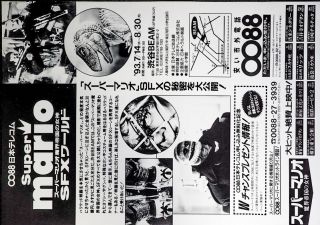 Mario Bros.  (1993) Japanese Chirashi Mini Movie Poster B5 2