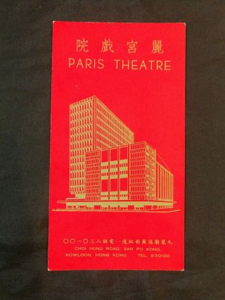 Old Hong Kong Paris Theatre Greetings Card (opening Of The Theatre ?) Rare