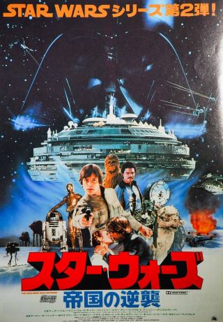Star Wars The Empire Strikes Back 1980 Japanese Chirashi Mini Movie Poster B5
