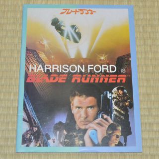 Blade Runner Japan Movie Program 1982 Harrison Ford Ridley Scott Rutger Hauer