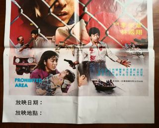 1981年廖偉雄米雪領銜主演的香港電影“禁區”海報 Taiwan Hong Kong CHINA CHINESE Movie Poster Document 3