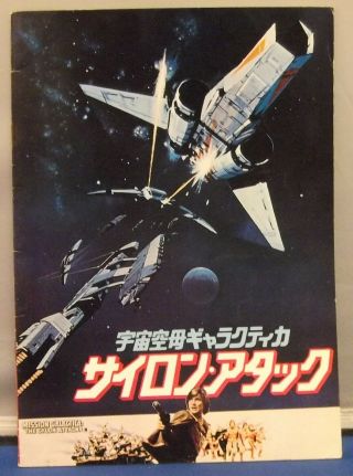 Battlestar Galactica The Cylon Attack Japanese Movie Program