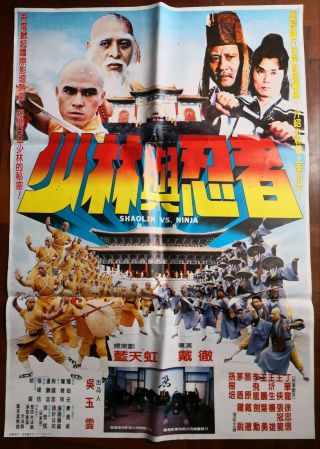 1981年香港電影“少林與忍者”海報 Taiwan Hong Kong China Chinese Movie Poster Kung Fu