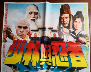 1981年香港電影“少林與忍者”海報 Taiwan Hong Kong CHINA CHINESE Movie Poster Kung Fu 2