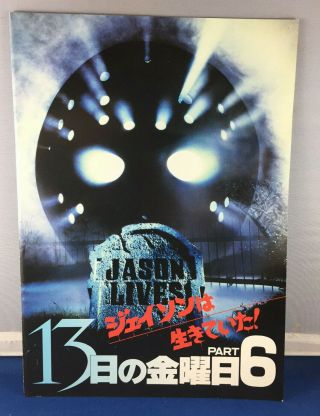 Japanese Film Brochure - Horror - Friday The 13th Part 6 Jason Voorhees
