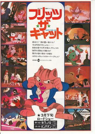 O) Animation [fritz The Cat (1972) :jp Movie Mini Poster Sizeb5:ralph Bakshi