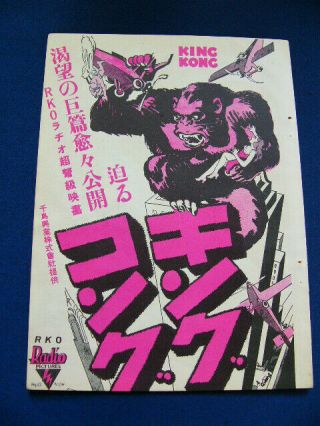 1933.  9 King Kong Merian C.  Cooper Fay Wray Japan Vintage Clippings Very Rare