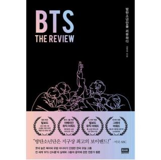 Bts The Review Korean Version Book A Comprehensive Look At The Music Of Bangtan
